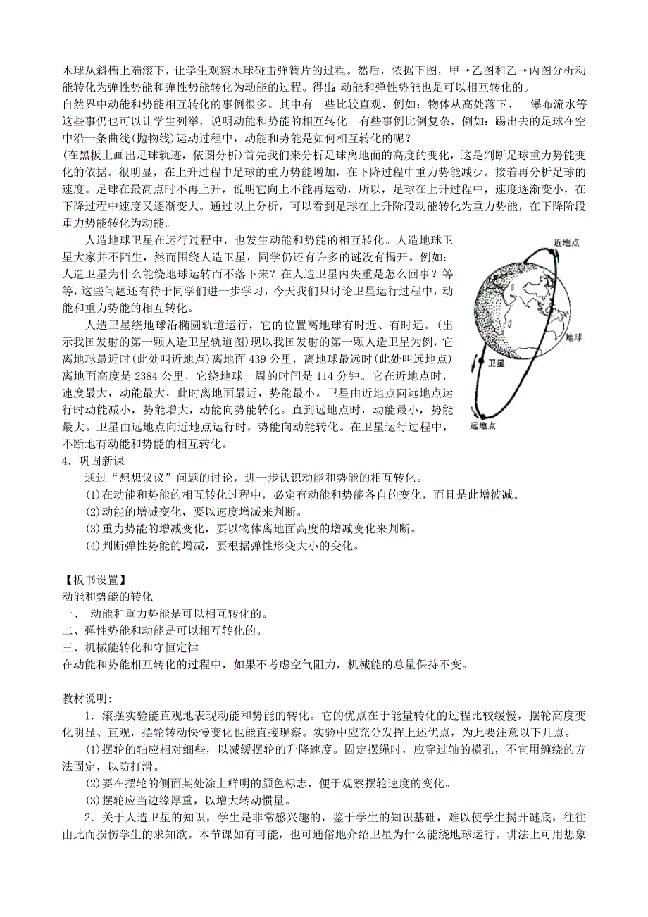 2022年中考物理一轮复习 12.1 机械能 势能学案(I)_第2页