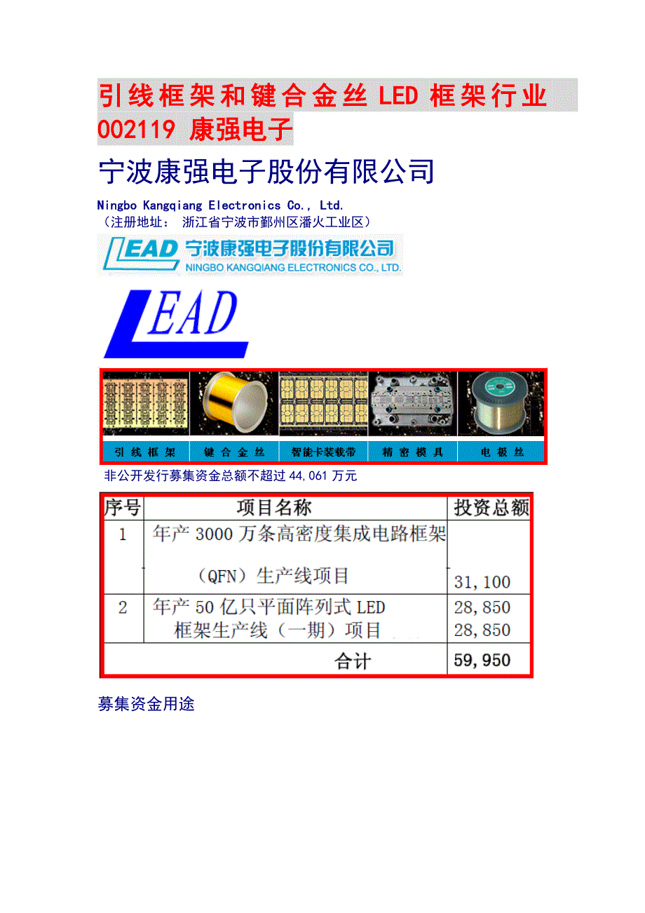 引线框架和键合金丝LED框架行业002119 康强电子_第1页