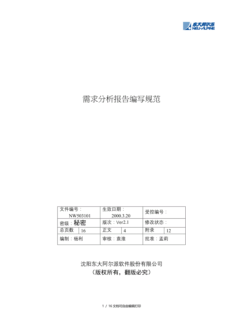 需求分析报告编写规范_第1页