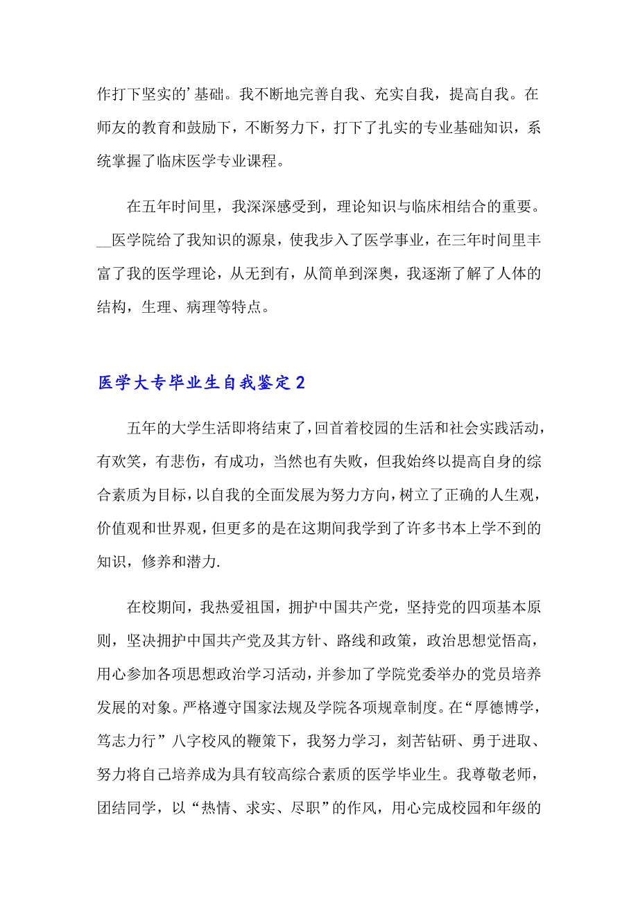 2023年医学大专毕业生自我鉴定7篇_第2页