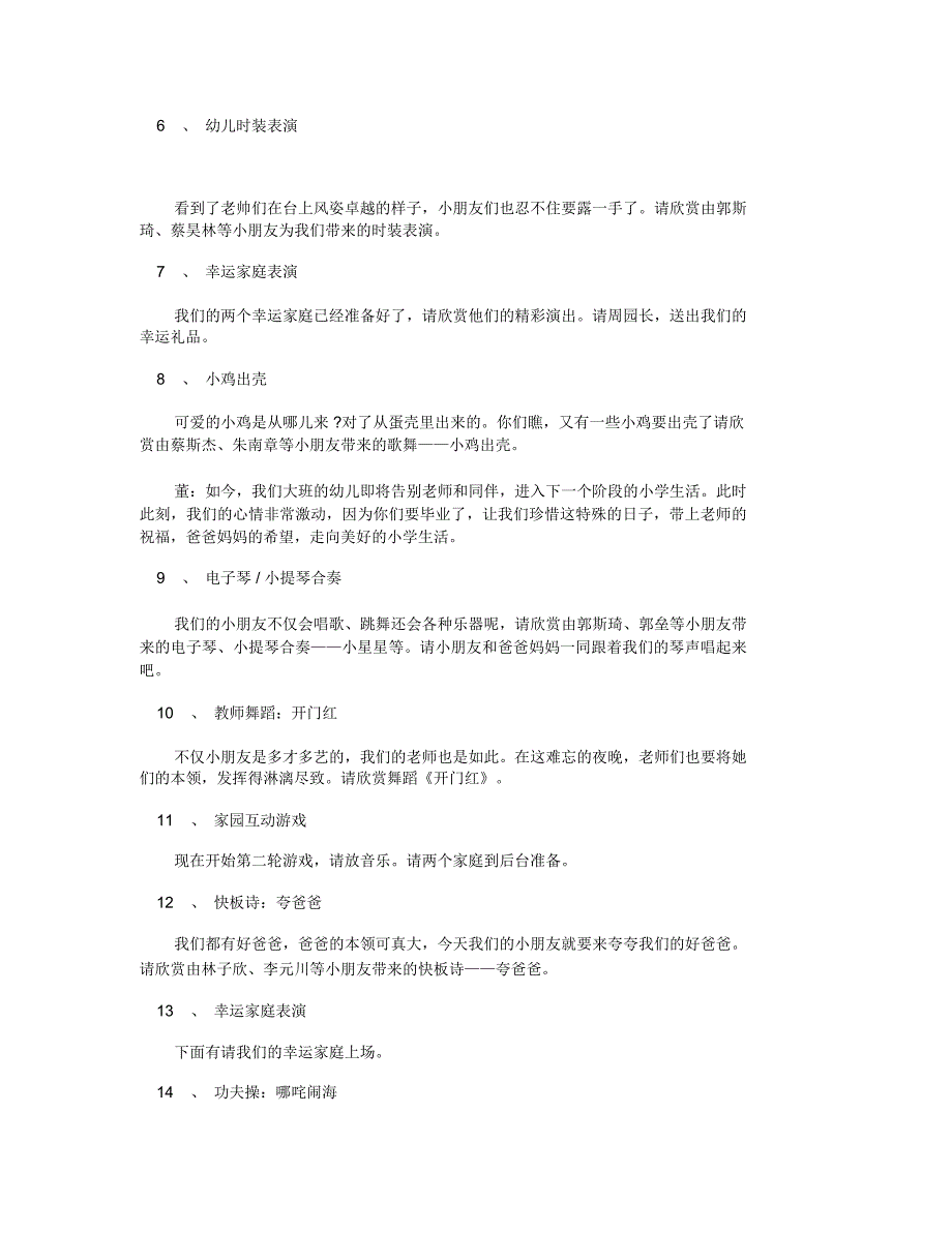 幼儿园大班毕业典礼晚会主持词_第3页