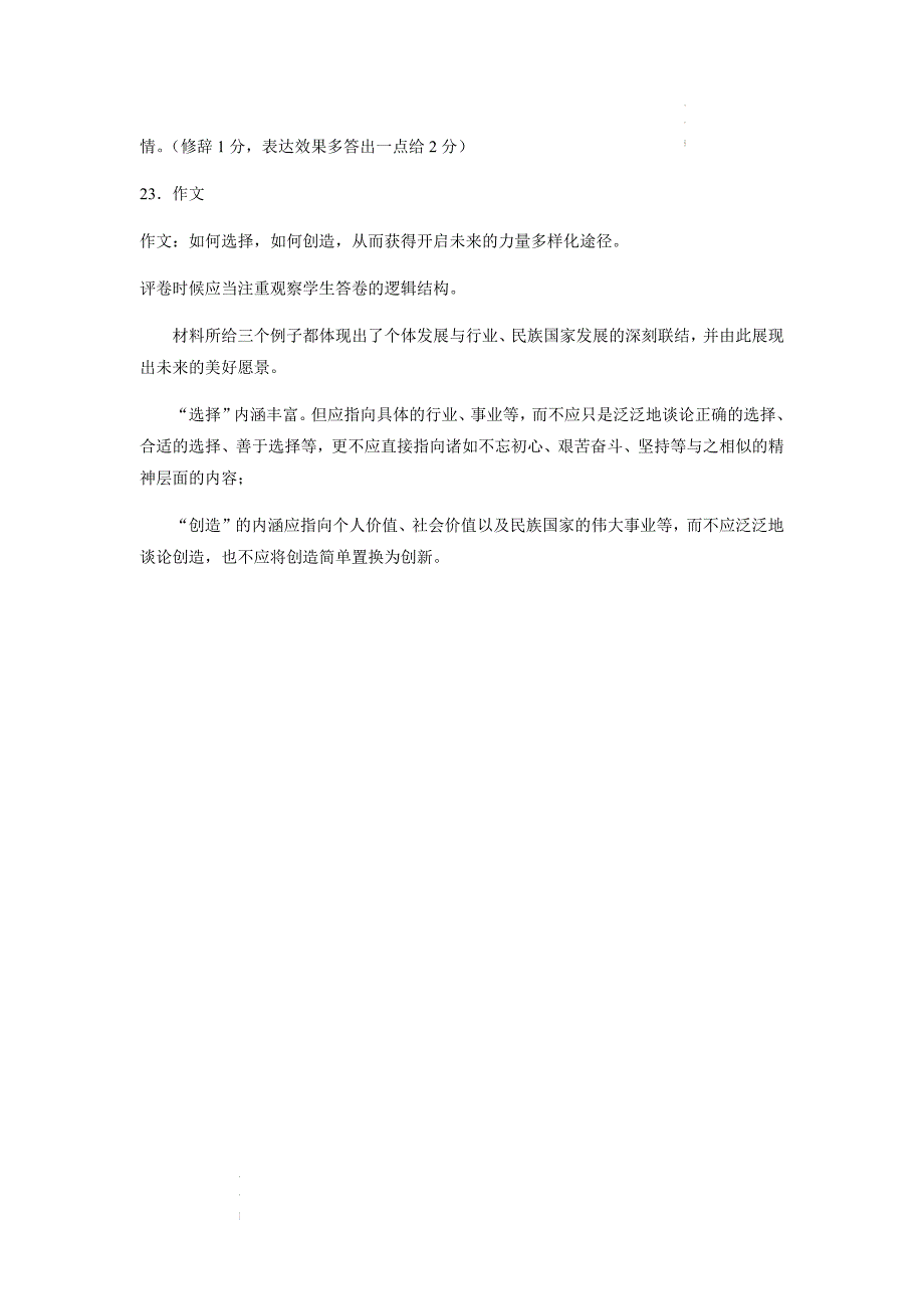 2022年新高考全国Ⅱ卷语文高考真题文档版（答案）.docx_第3页