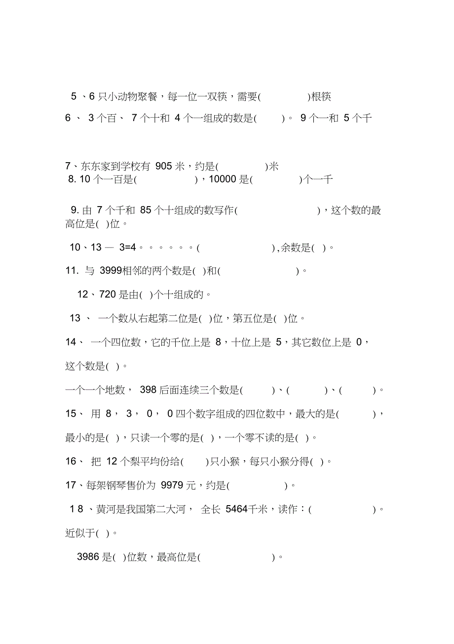 人教二年级下册数学总复习归类_第2页