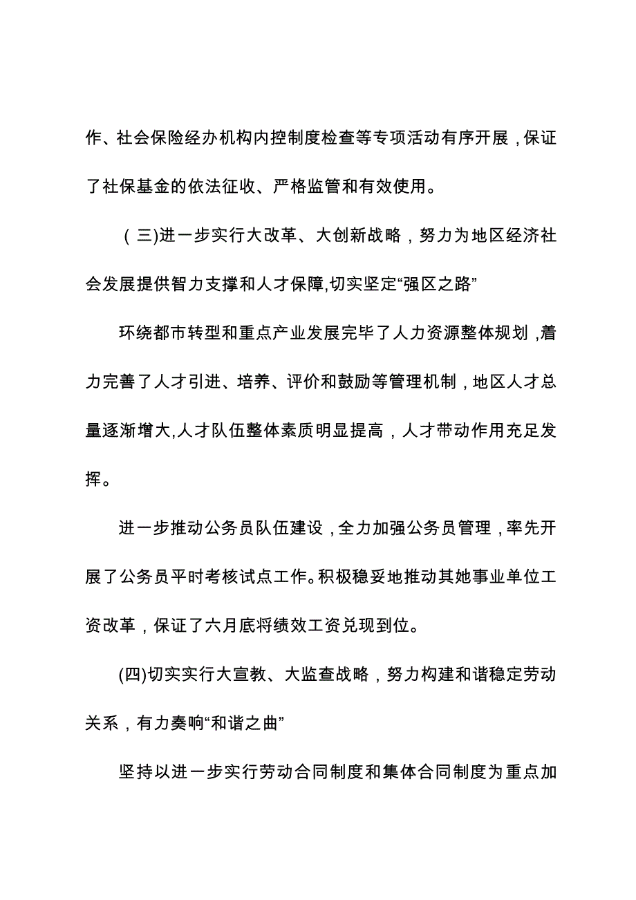 上半年工作总结(定)_第3页