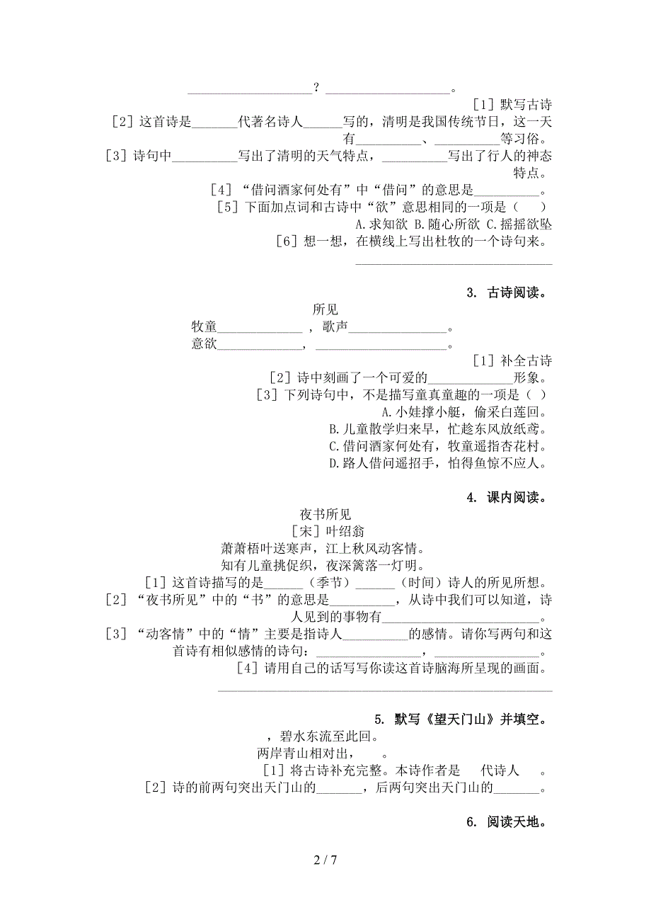 冀教版三年级语文上册古诗阅读与理解专项考点练习_第2页