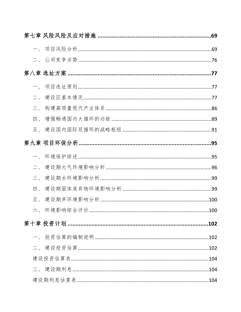 温州关于成立云网端公司可行性研究报告_第4页