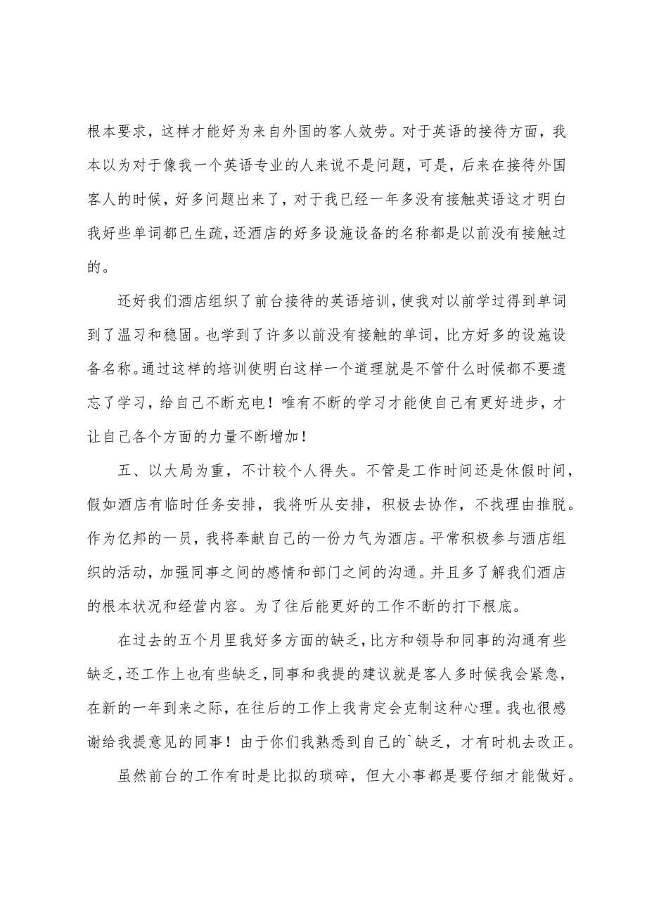 酒店试用期个人工作总结.docx_第5页