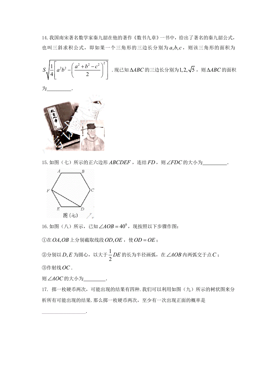 【真题精选】湖南省邵阳市中考数学试题word版含答案_第4页