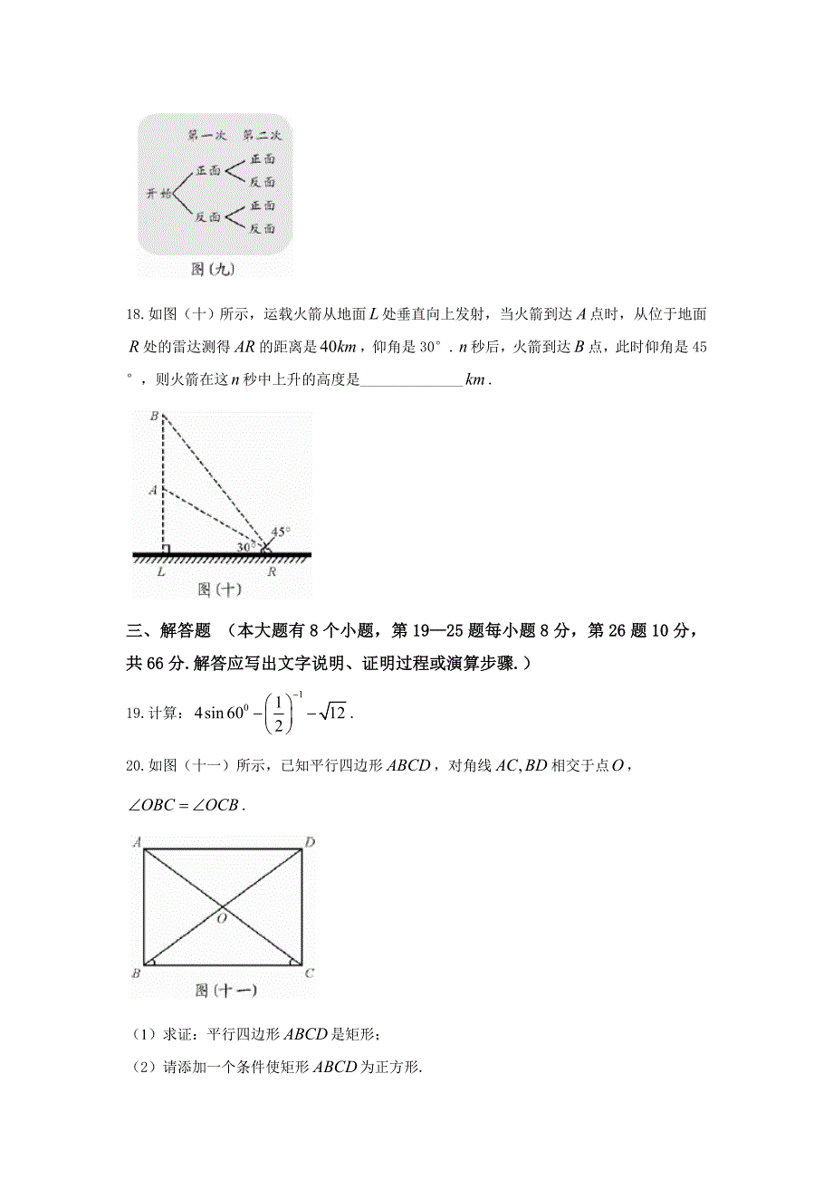 【真题精选】湖南省邵阳市中考数学试题word版含答案_第5页