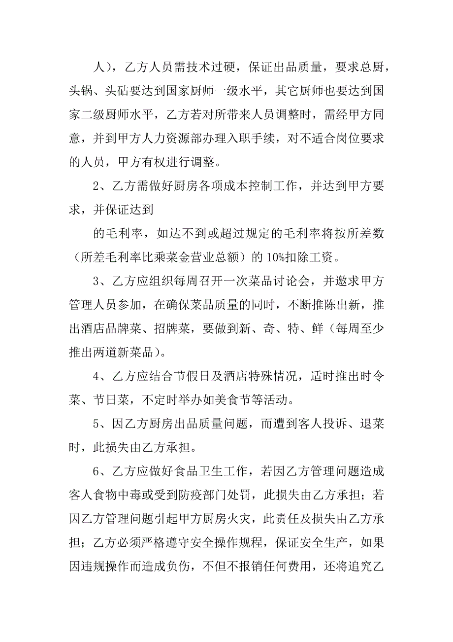 2023年酒店厨师长劳动合同_第3页