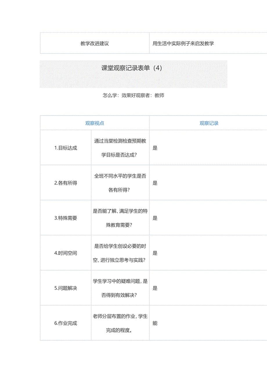 课堂观察记录表单 .doc_第5页