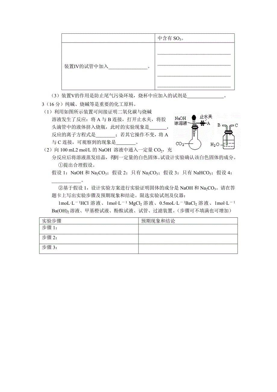 高考实验探究题好的_第2页