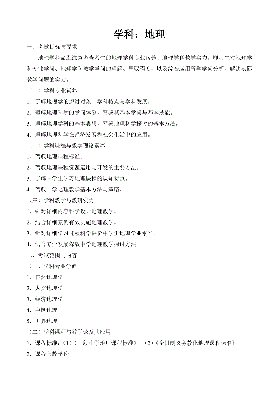 天津市耀华中学2017年公开招聘笔试考试大纲_第2页