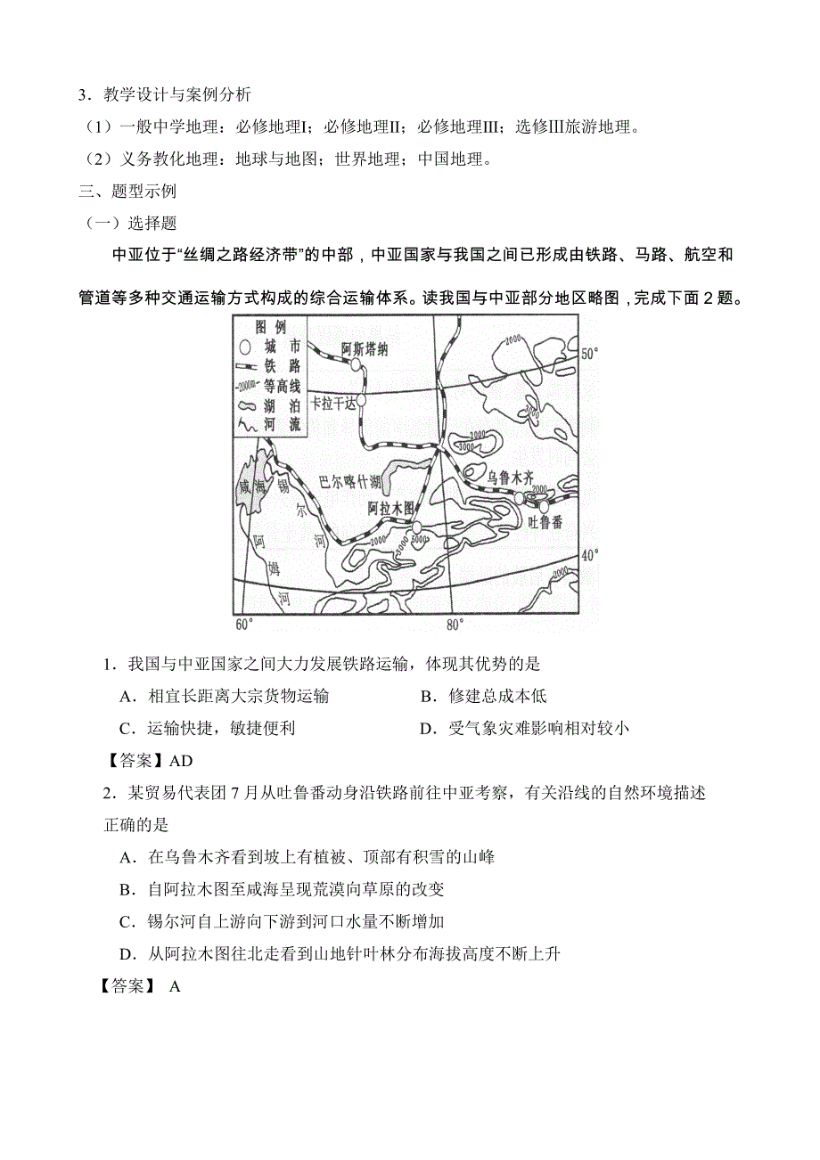 天津市耀华中学2017年公开招聘笔试考试大纲_第3页