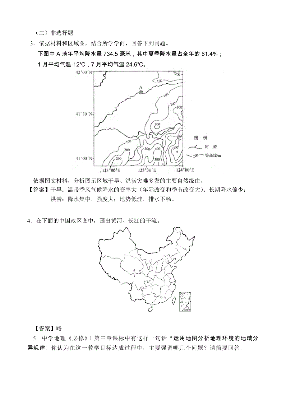 天津市耀华中学2017年公开招聘笔试考试大纲_第4页