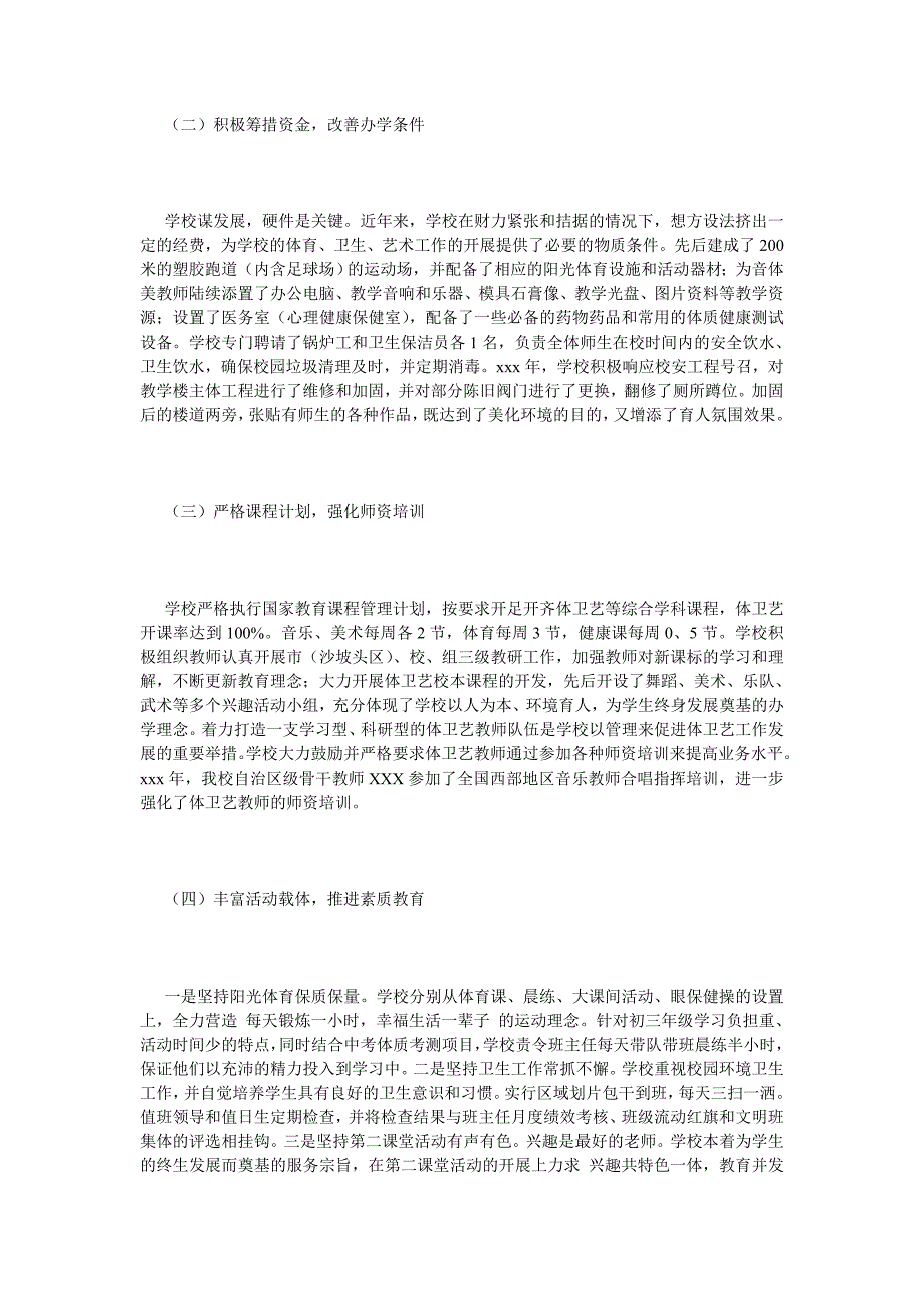 学校德体卫艺自查报告_第3页