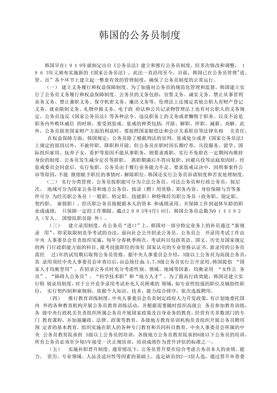 韩国的公务员制度_第1页