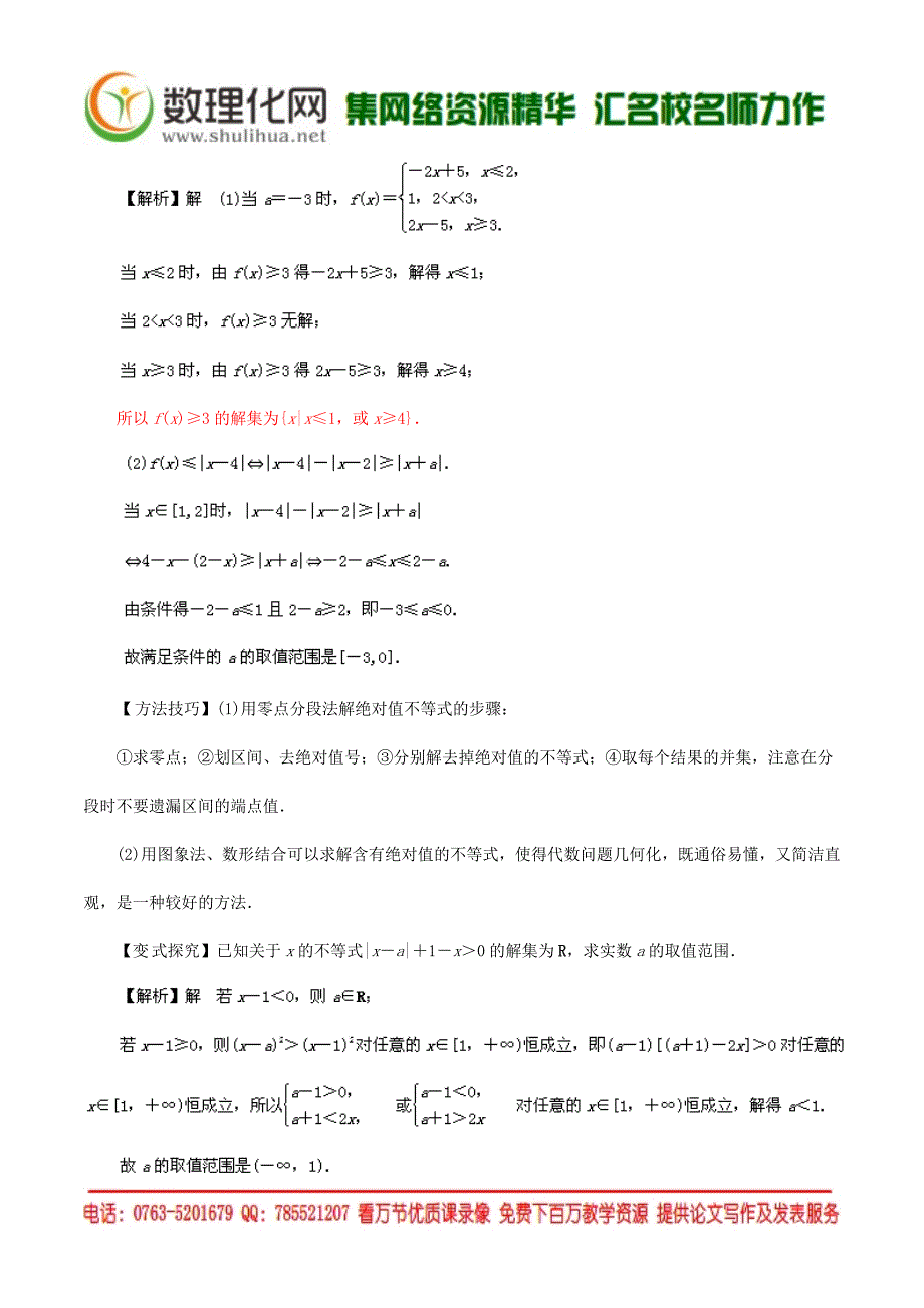 新课标大纲解读高考数学重点难点核心考点全演练专题18不等式选讲_第3页