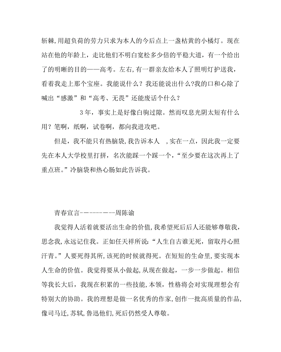 团委工作范文高一年级学生青春宣言二_第3页