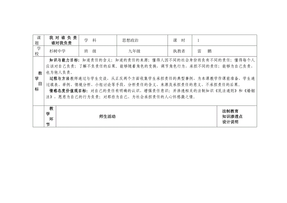 学科法制渗透教学设计.doc_第1页