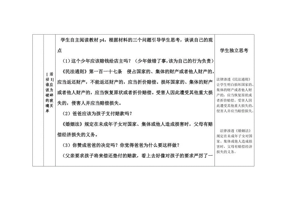 学科法制渗透教学设计.doc_第3页