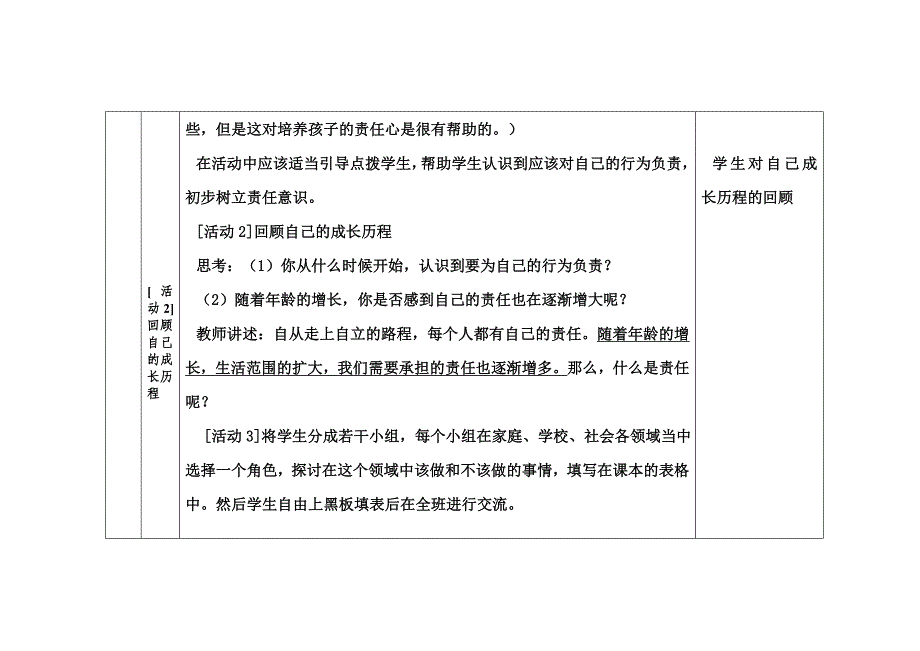 学科法制渗透教学设计.doc_第4页