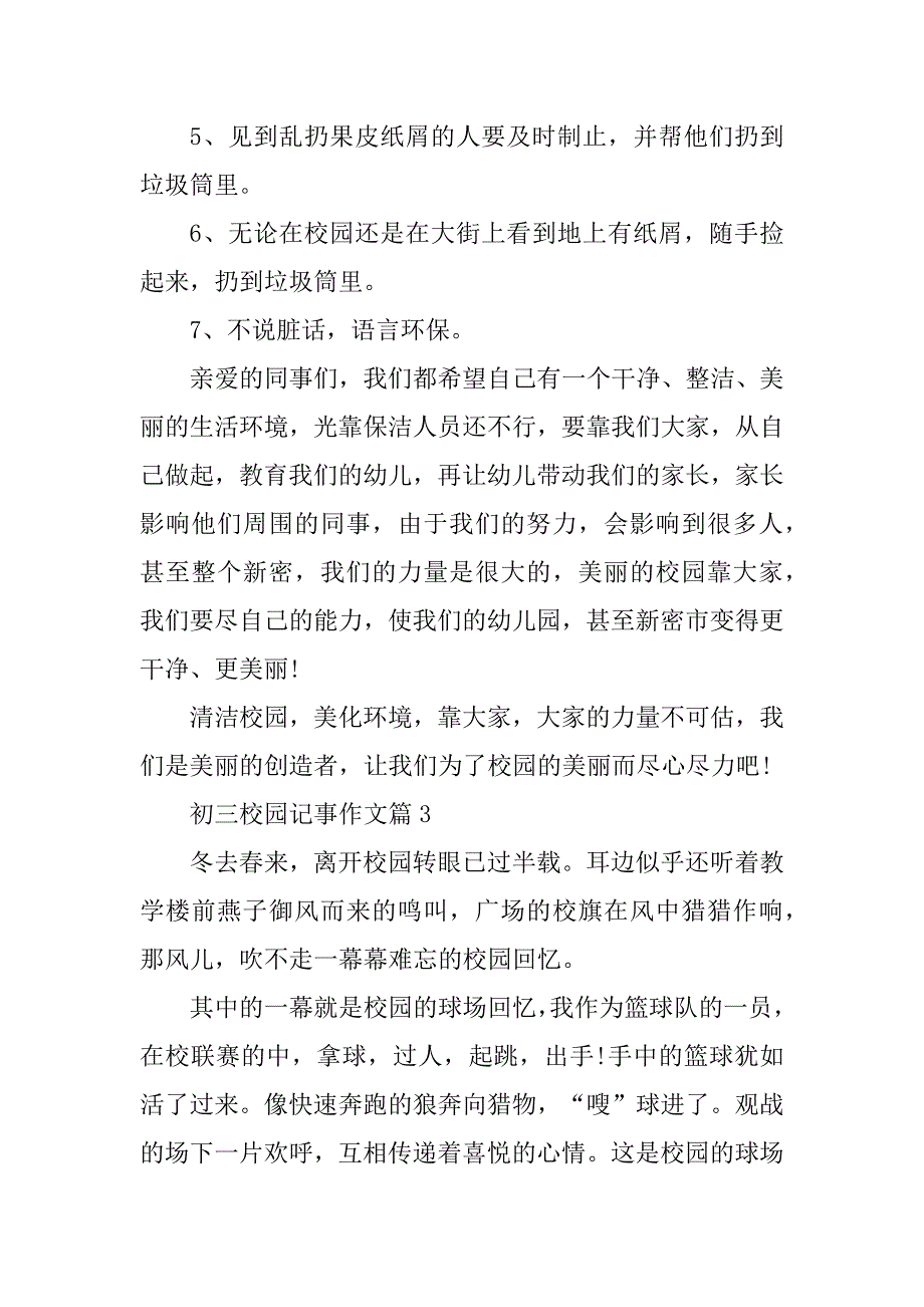 2023年初三校园记事作文_第5页