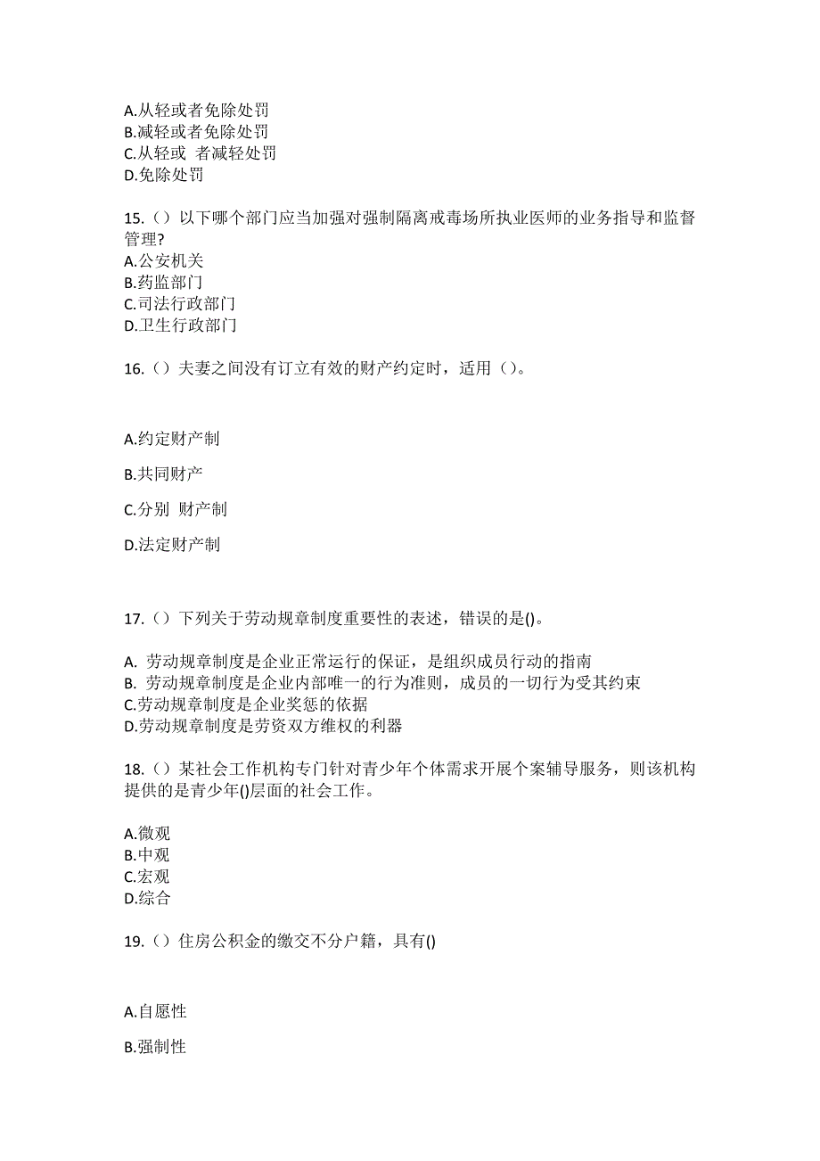 2023年甘肃省陇南市武都区两水镇龙王山村社区工作人员（综合考点共100题）模拟测试练习题含答案_第4页