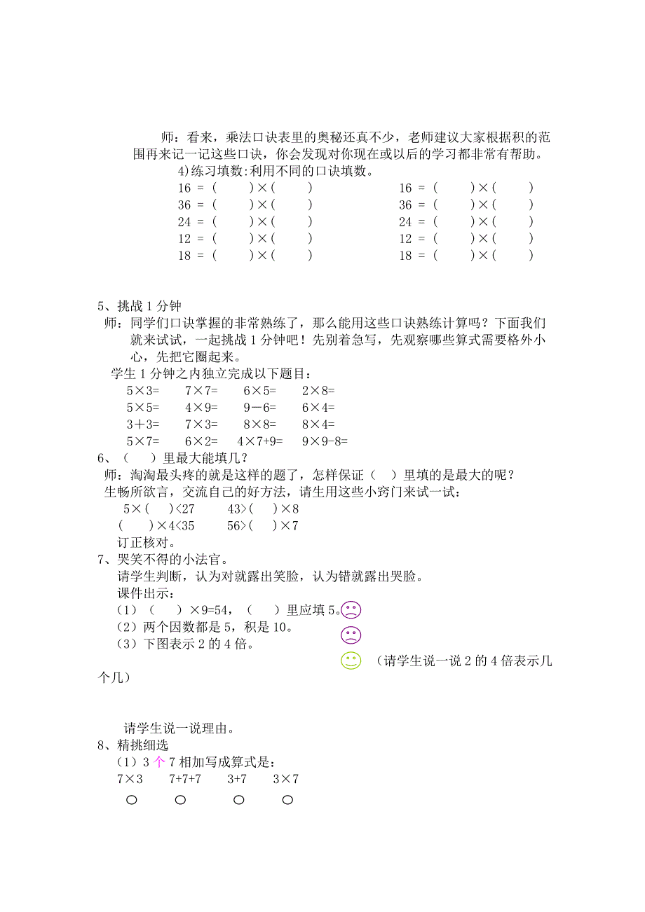 表内乘法复习课教学设计（程美英）.doc_第3页