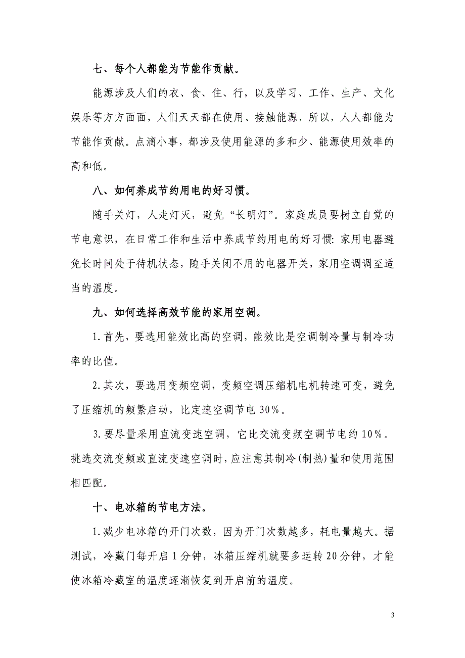 节能减排小知识.doc_第3页