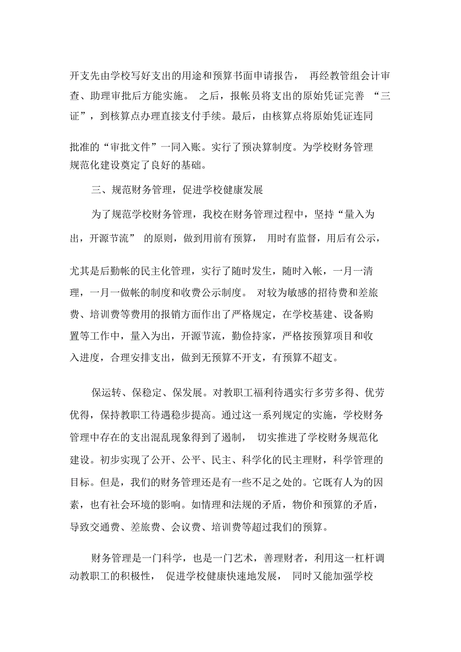 学校财务个人年终工作总结2020_第2页