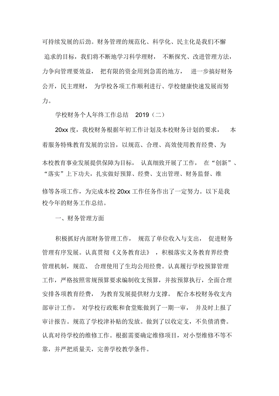 学校财务个人年终工作总结2020_第3页