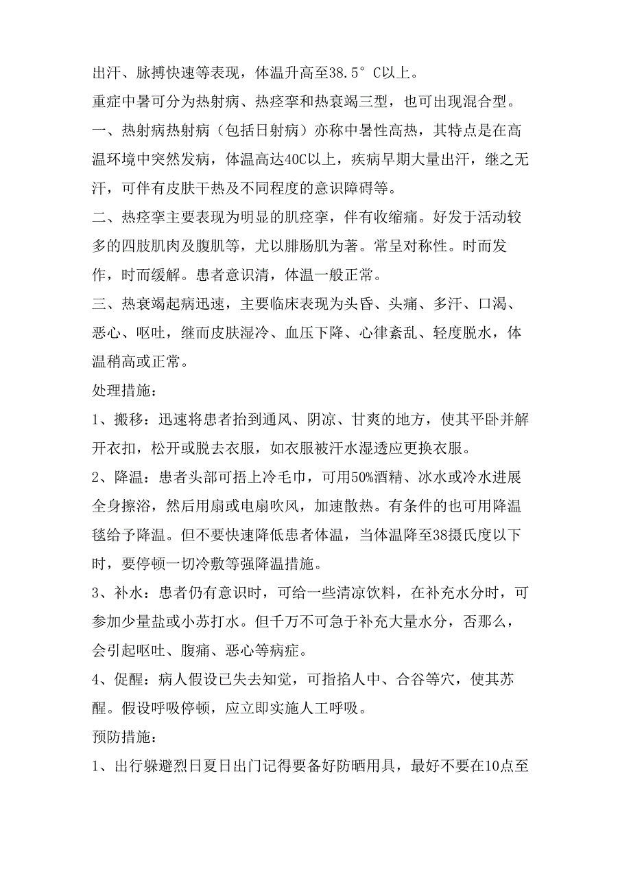 中暑的应急处理措施_第2页