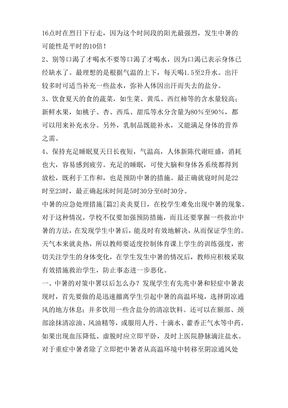 中暑的应急处理措施_第3页