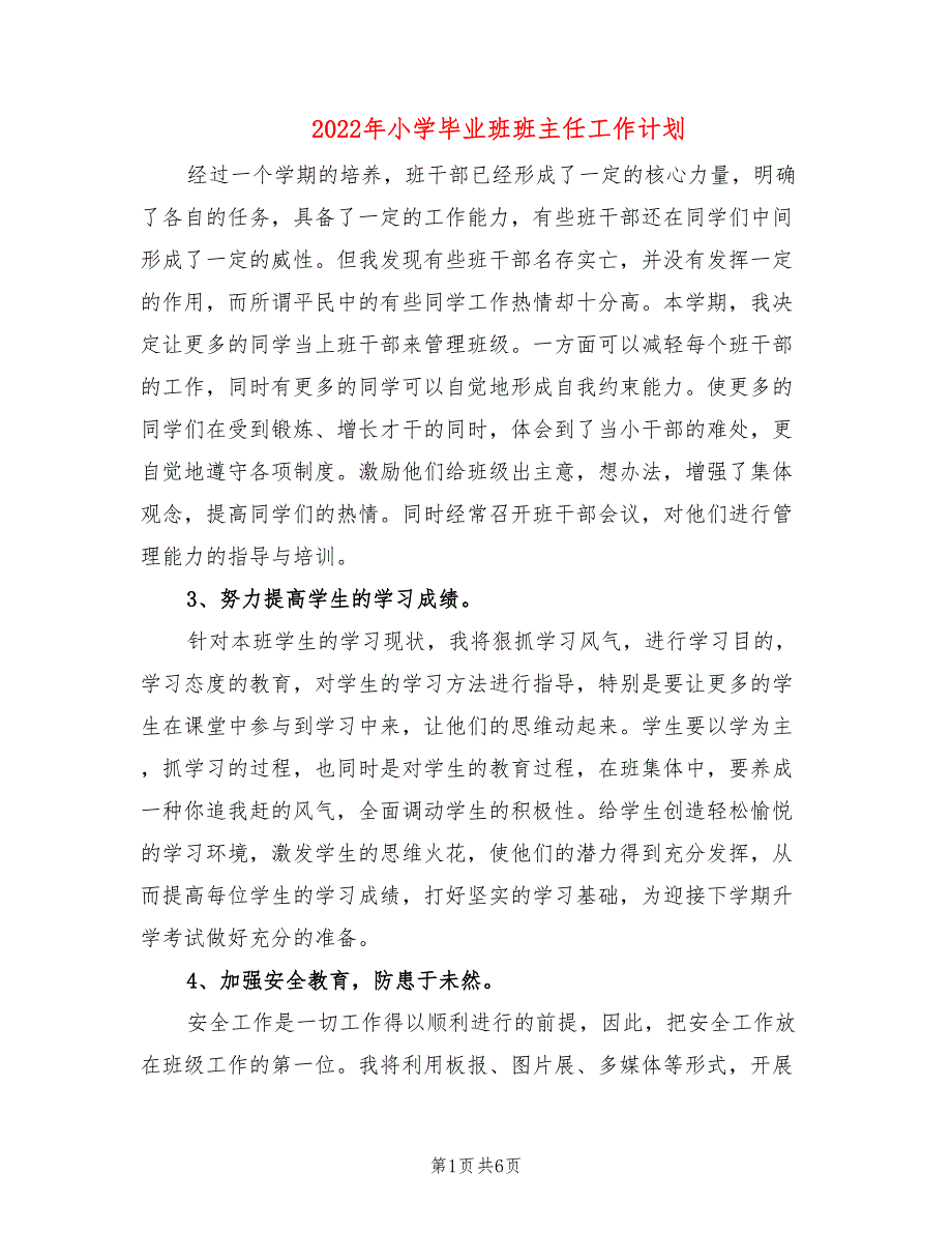 2022年小学毕业班班主任工作计划_第1页