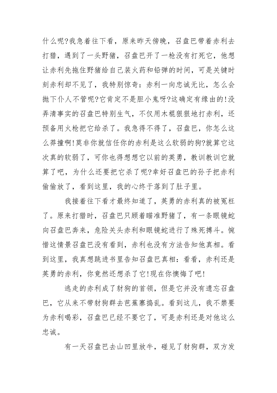 最新《第七条猎狗》读后感800字精选5篇_第3页