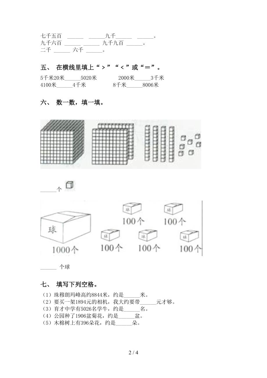 小学二年级数学下册认识大数突破训练部编版_第2页