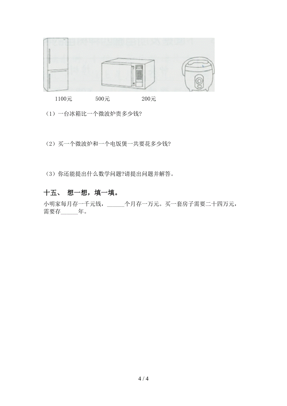 小学二年级数学下册认识大数突破训练部编版_第4页