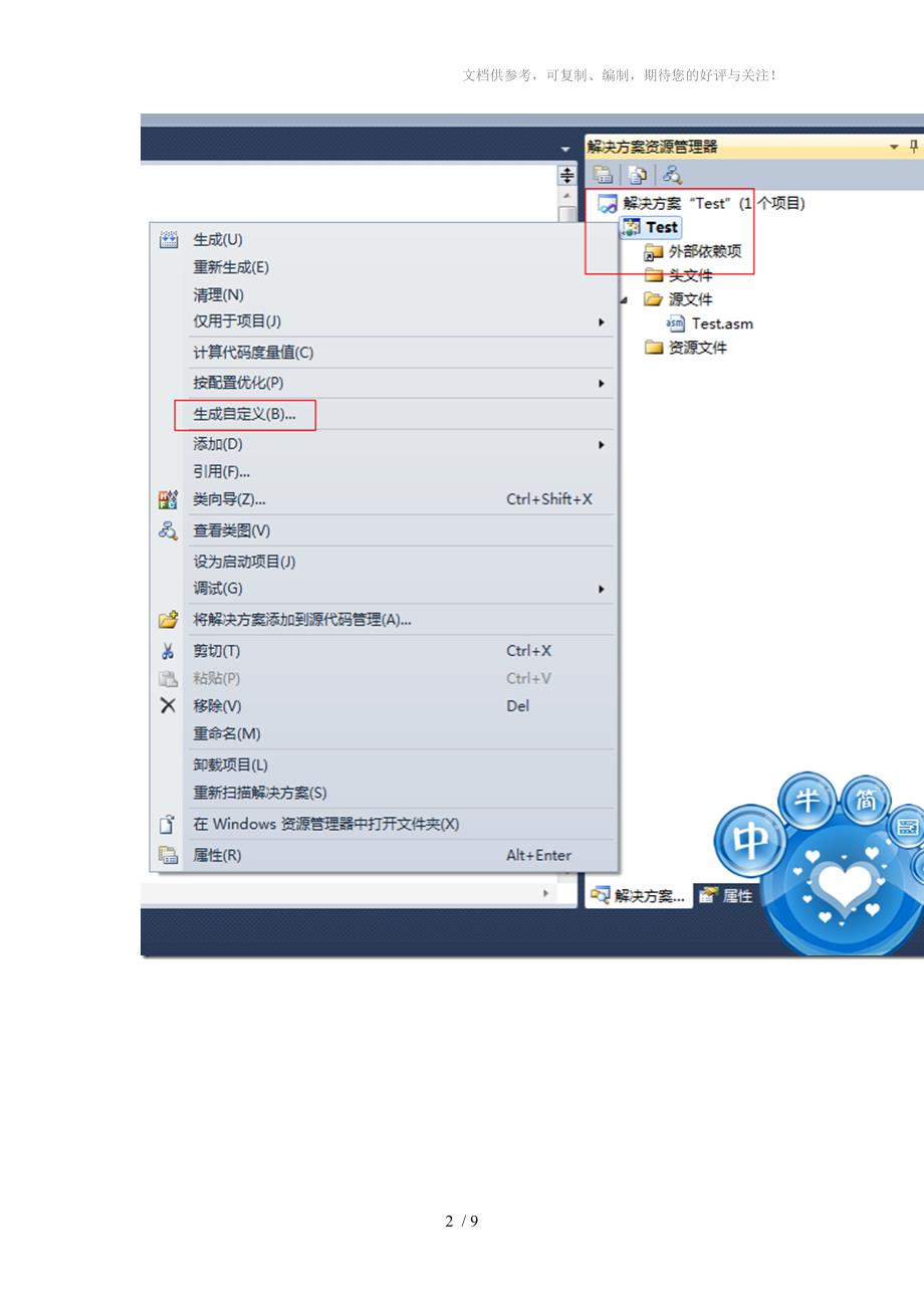 VS2010中文版,汇编程序开发环境搭建_第2页