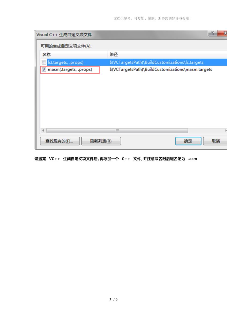 VS2010中文版,汇编程序开发环境搭建_第3页