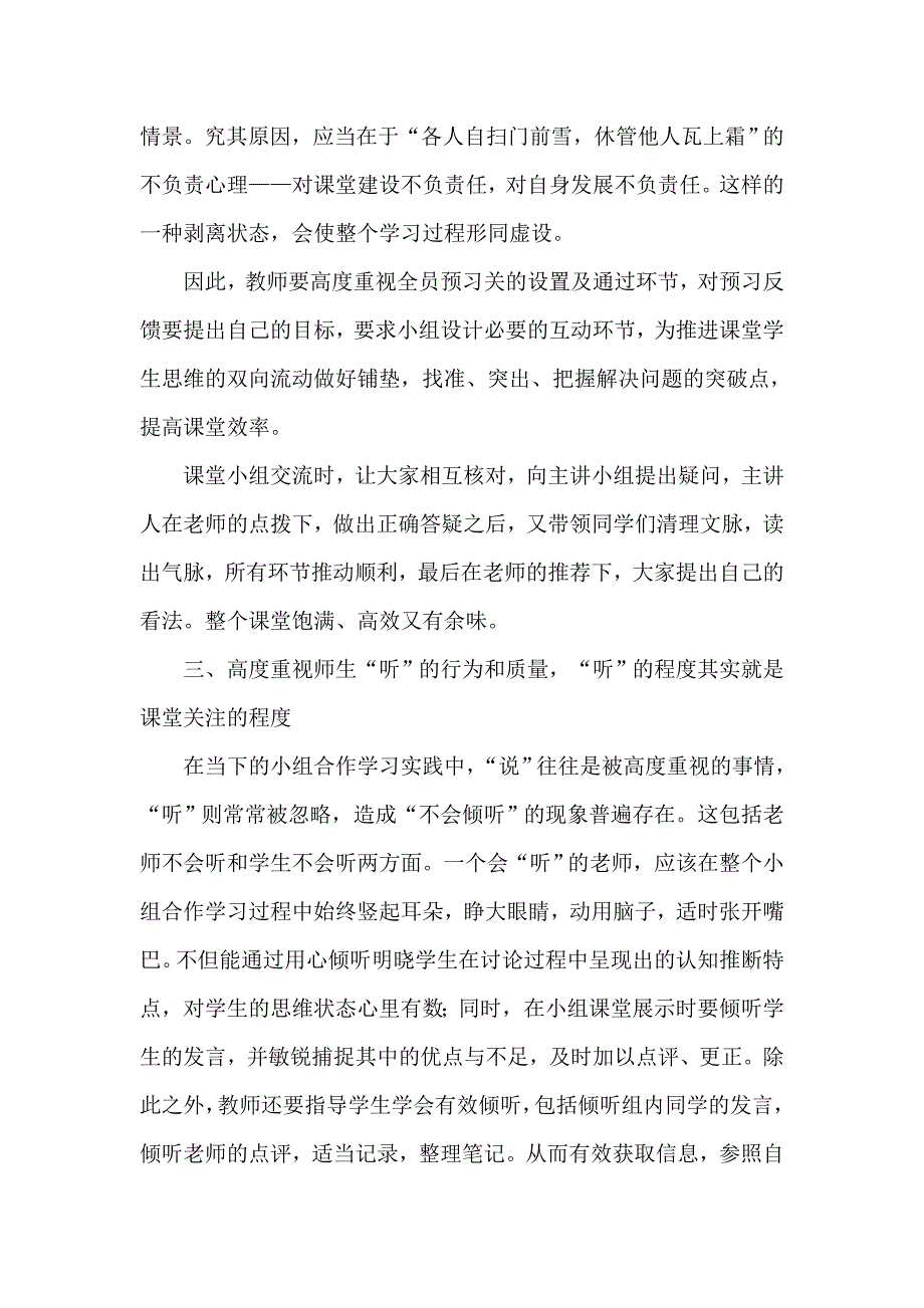 提高小组合作学习实效性的方法_第2页