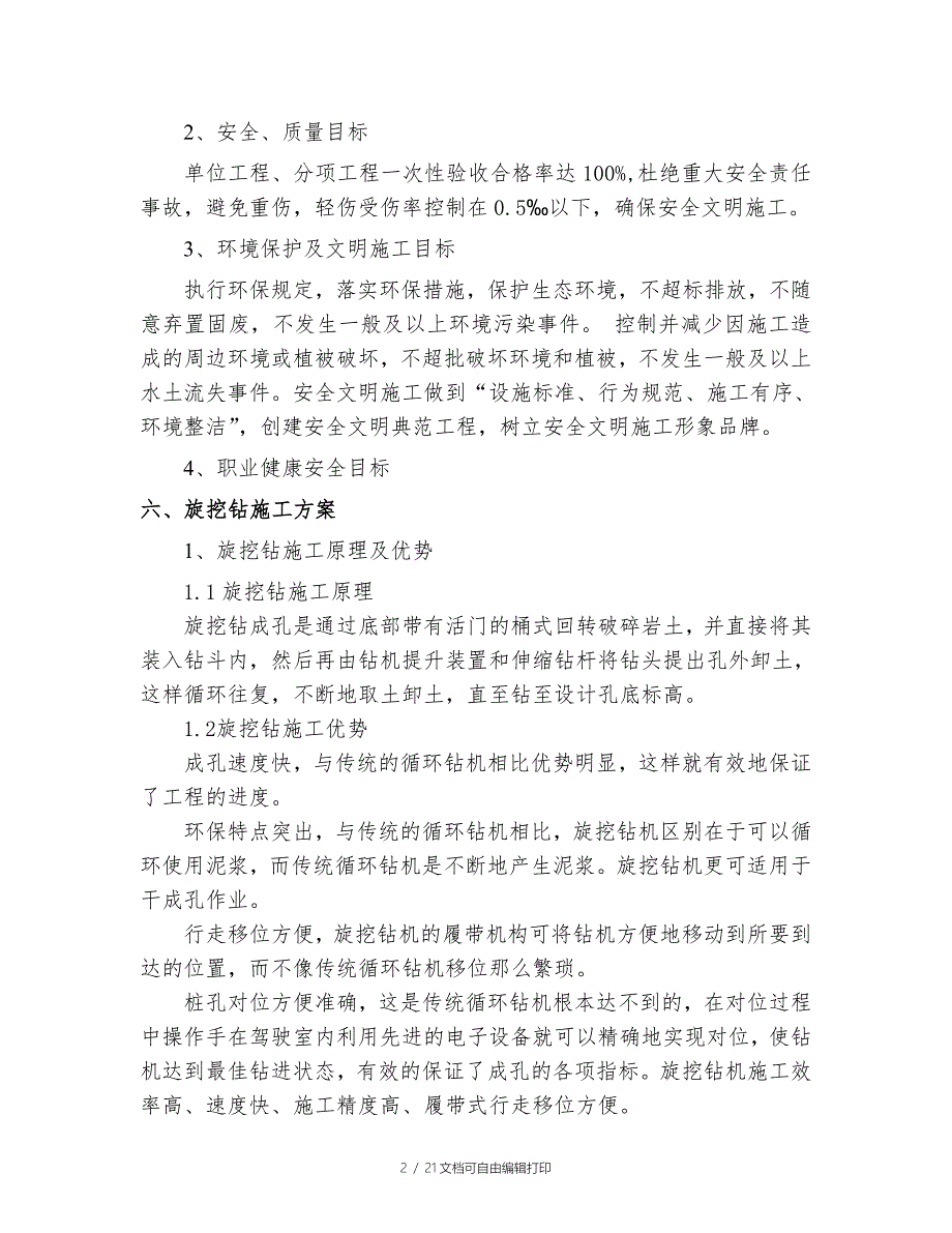 清河高速公路桩基旋挖钻孔桩施工方案_第4页