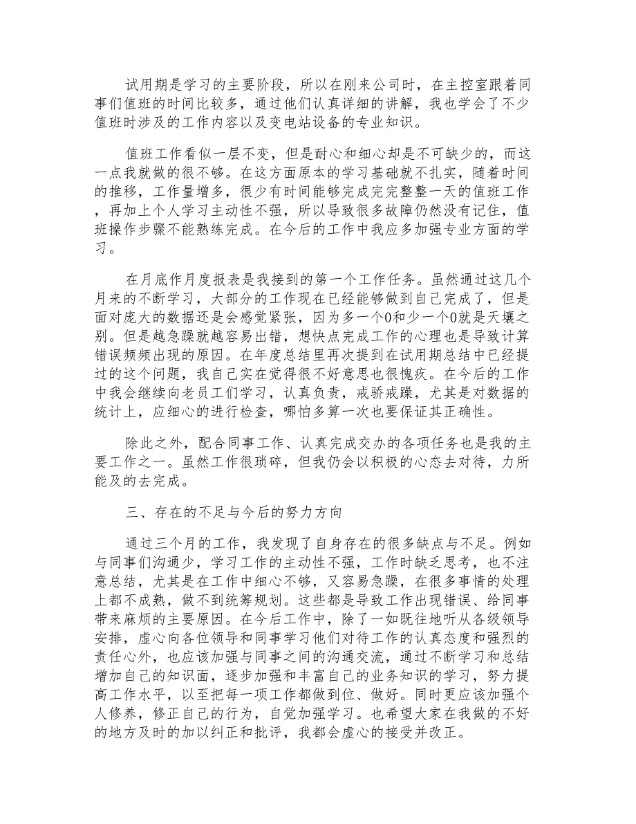 2022公司普通员工年终个人工作总结范文_第3页