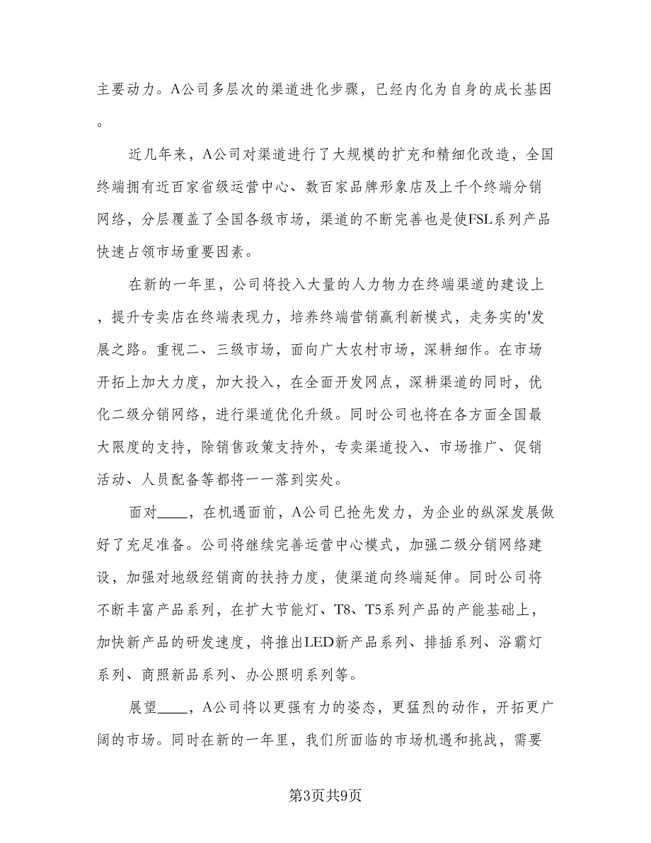 有关年终总结大会发言稿参考样本（四篇）_第3页