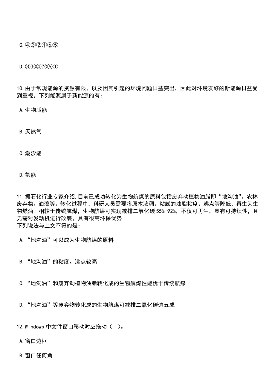 2023年湖北民族大学附属民大医院招考聘用98人笔试参考题库+答案解析_第4页