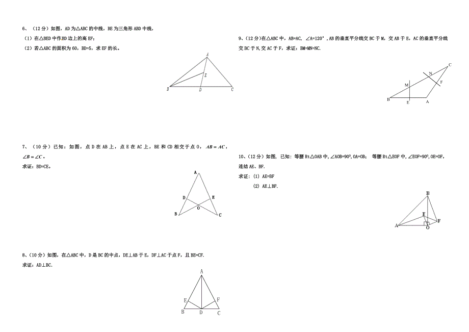 八年级数学复习专题.doc_第2页