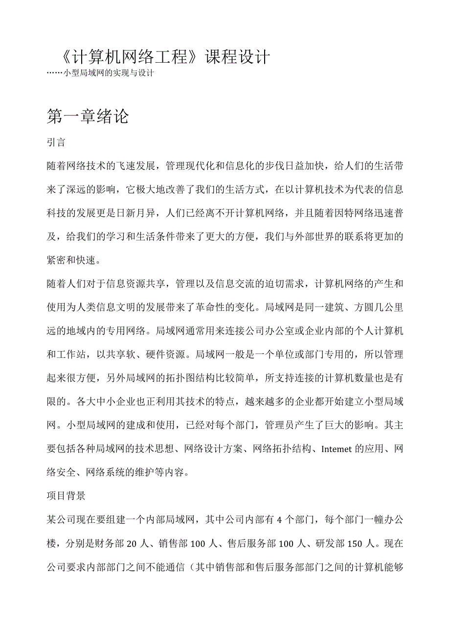 网络工程课程设计模板_第5页