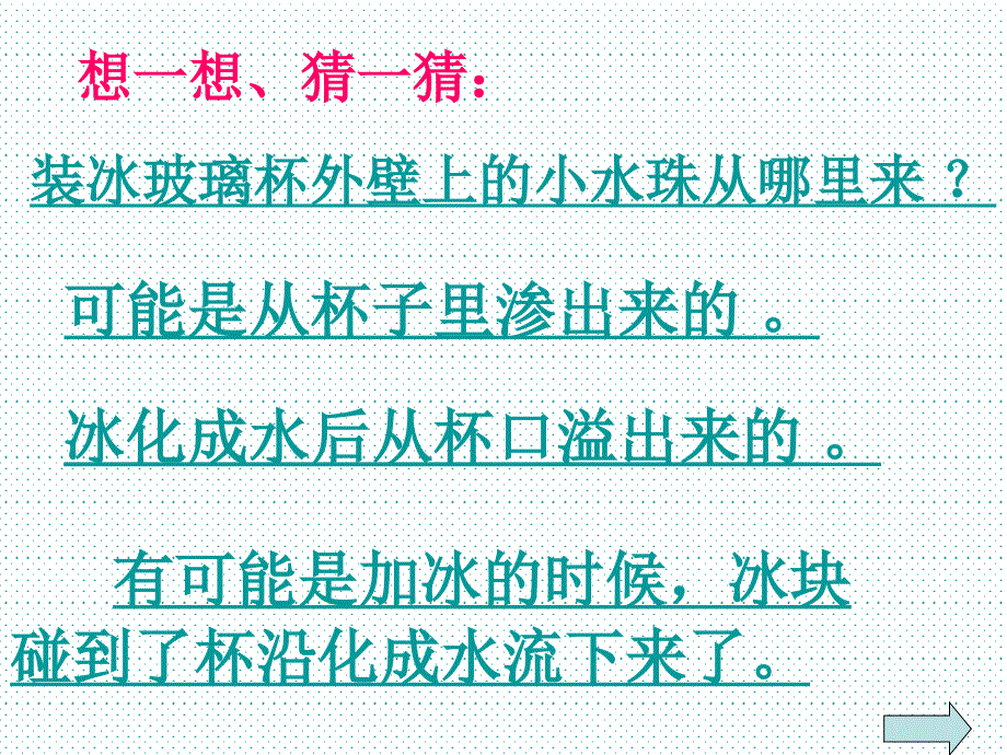 35水珠从哪里来PPT教科版三年级科学下册_第2页