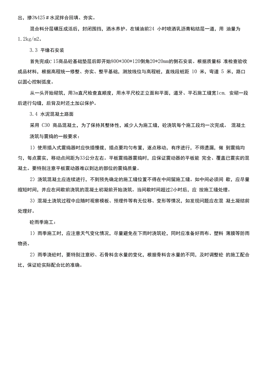 关键施工技术、工艺及工程项目实施的重点难点和解决方案_第2页