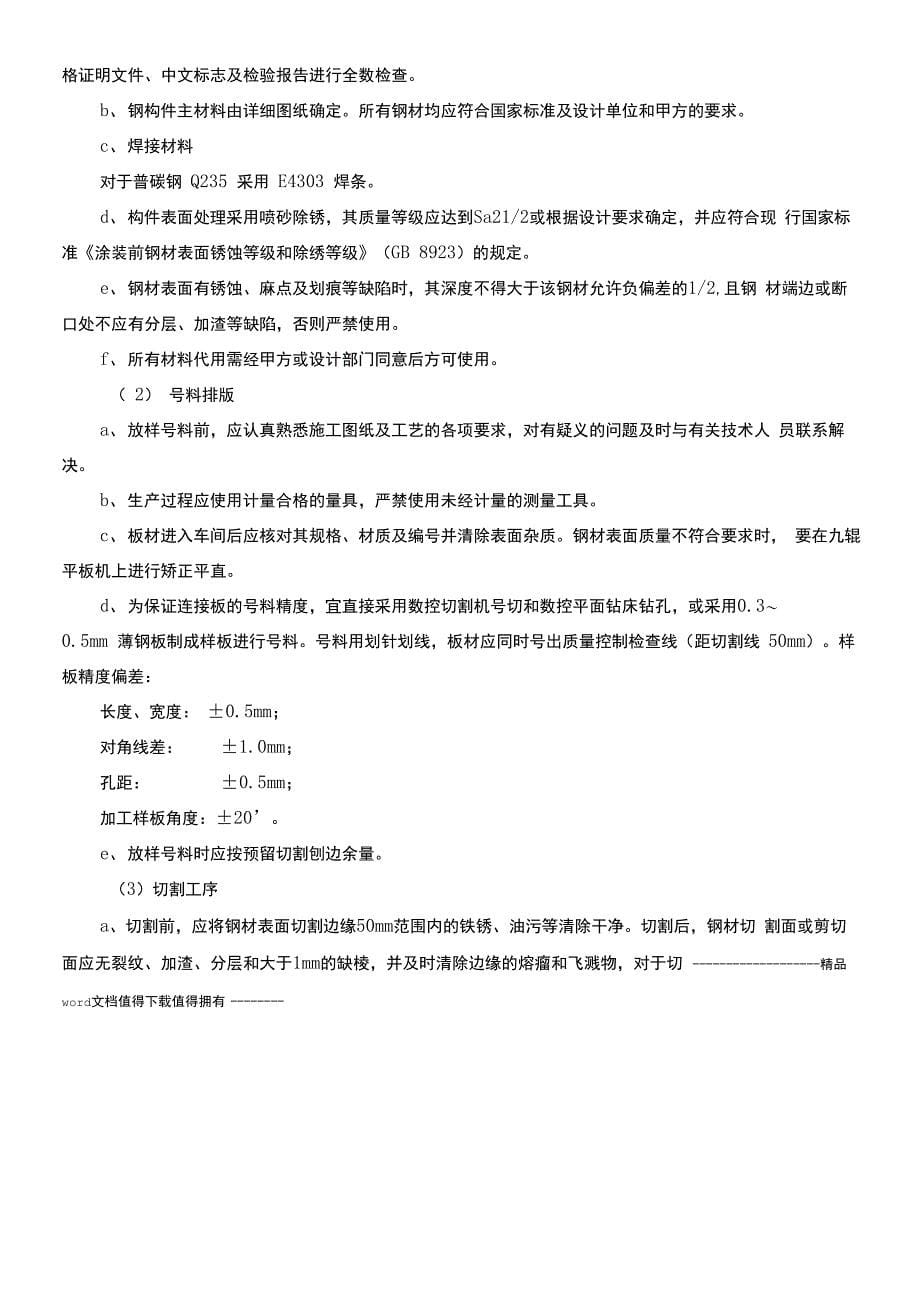 关键施工技术、工艺及工程项目实施的重点难点和解决方案_第5页